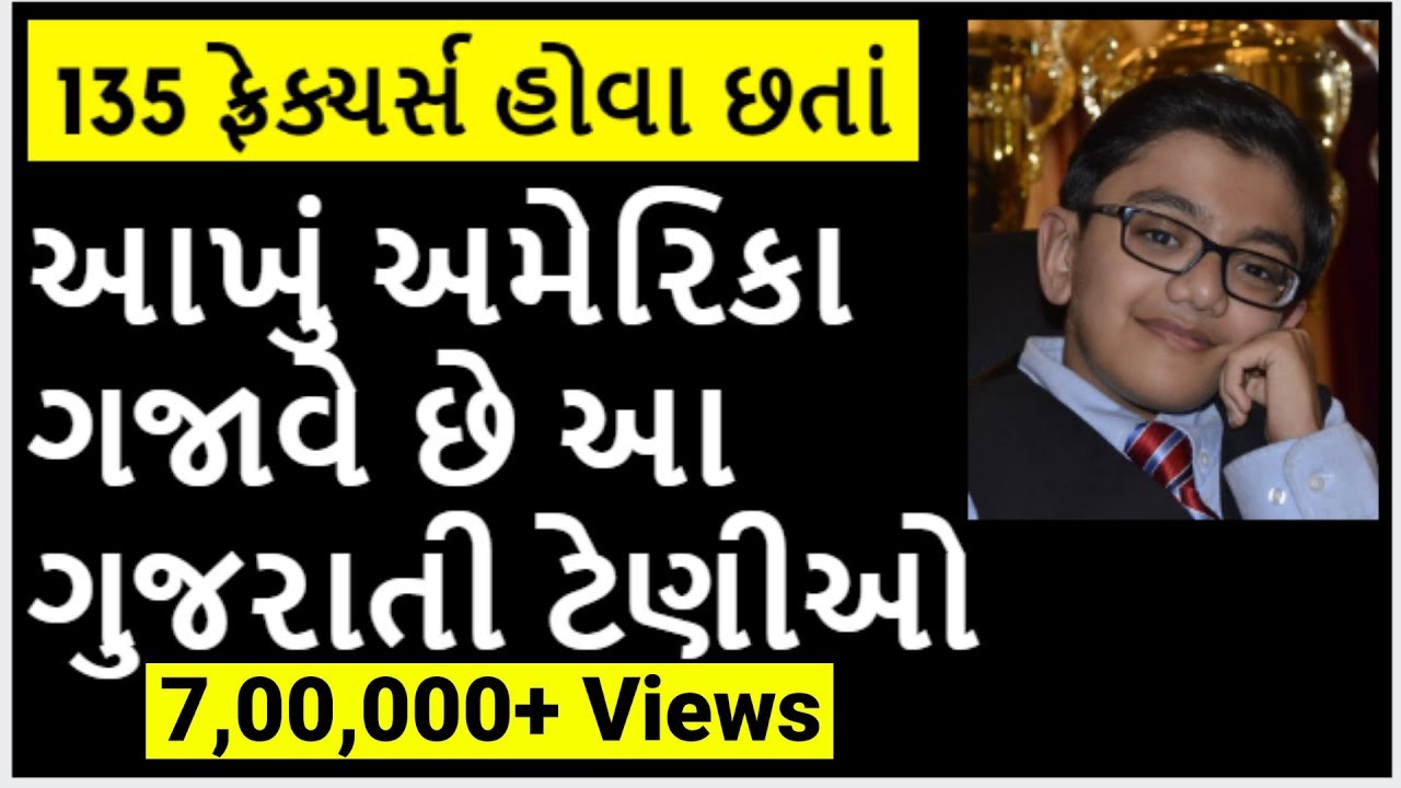 આખું અમેરિકા ગજાવે છે આ ગુજરાતી ટેણીઓ | Sparsh Shah | Motivational Story in Gujarati |