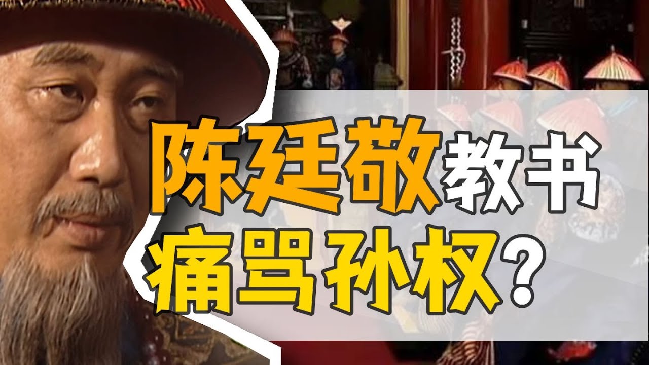 陳廷敬：康熙老師，整頓官場？【康熙王朝】