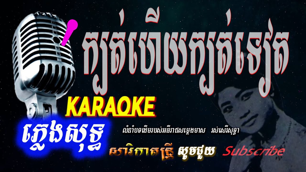 ក្បត់ហើយក្បត់ទៀត-ភ្លេងសុទ្ធ​ រស់សេរីសុទ្ធា Kbot Hery Kbot Teat - Ros Sereysothea Sarika Dontrey