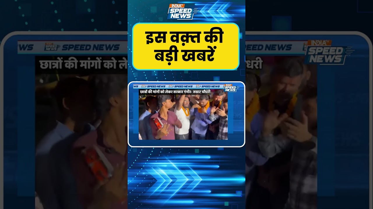 Patna Student Protest Update:  पटना के गर्दनीबाग में चल रहा छात्रों का प्रोटेस्ट हुआ खत्म | IndiaTV