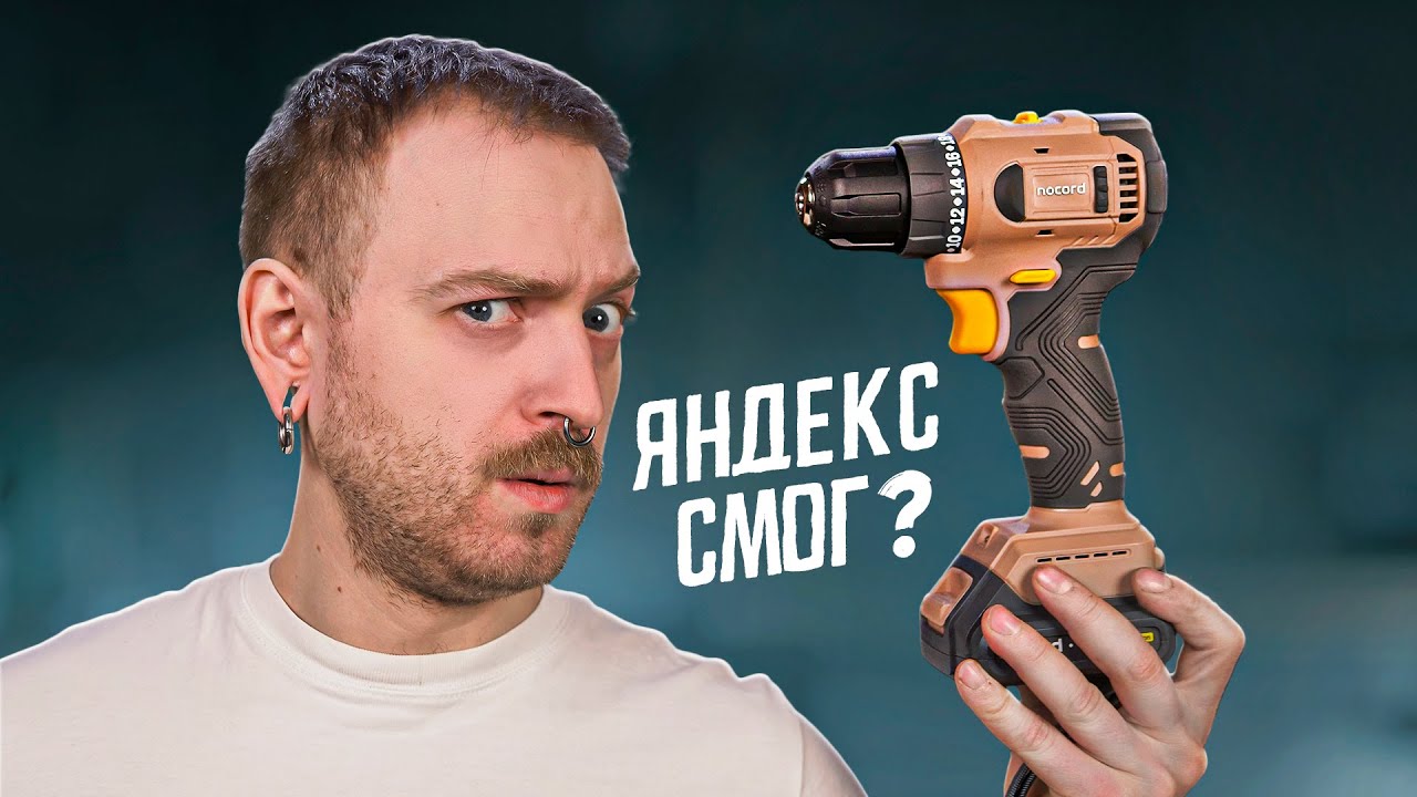 ЗАШКВАРНЫЕ ИНСТРУМЕНТЫ - NOCORD