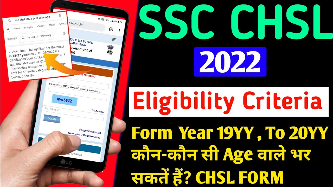 SSC CHSL ELIGIBILITY CRITERIA 2022 | SSC CHSL FORM ONLINE AGE LIMIT FULL DETAILS~कौन-कौन भर सकते हैं