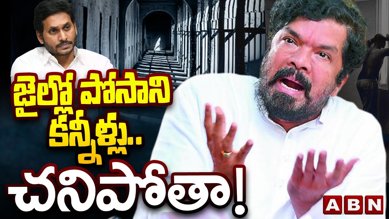 జైల్లో పోసాని కన్నీళ్లు.. చ*ని*పో*తా! | ABN Pawan Analysis On Posani Emotional In Jail | ABN