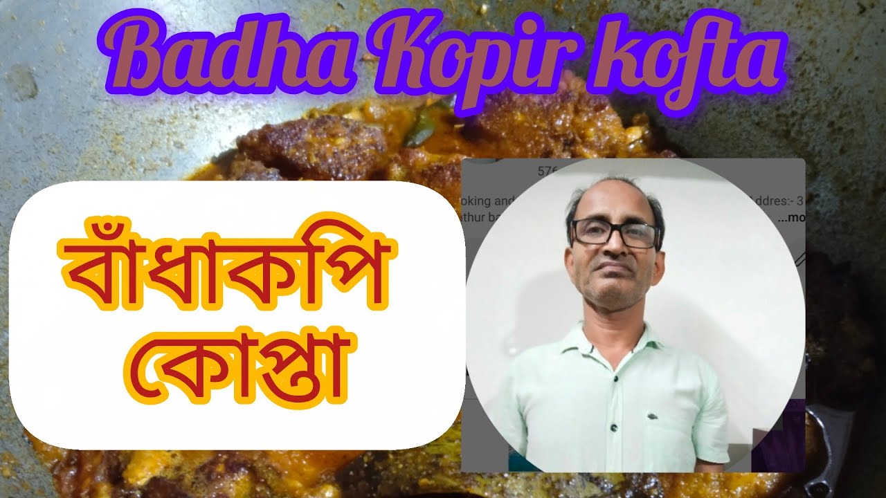 বাঁধাকপি কোপ্তা।Badha Kopir Kofta recipe,