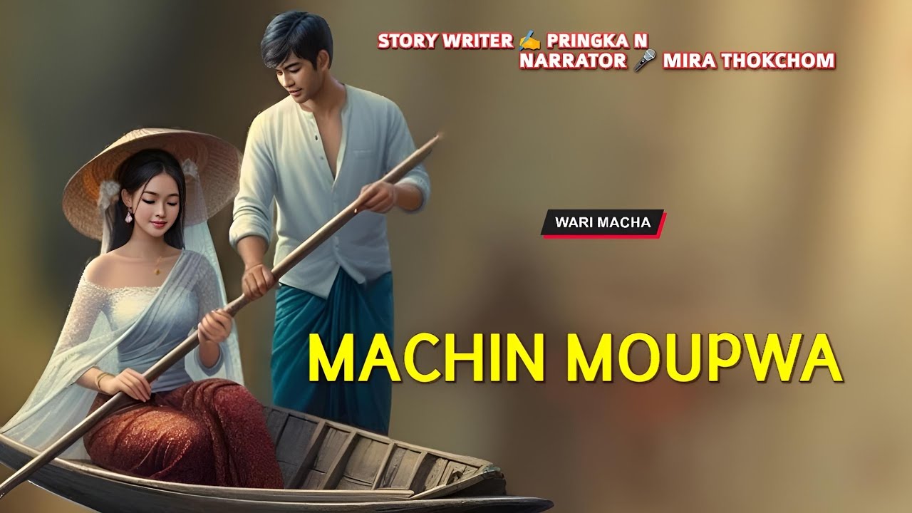 Machin Moupwa || Manipuri Wari Macha || Record 🎤 Mira Thokchom || Story ✍️ Priyangka N