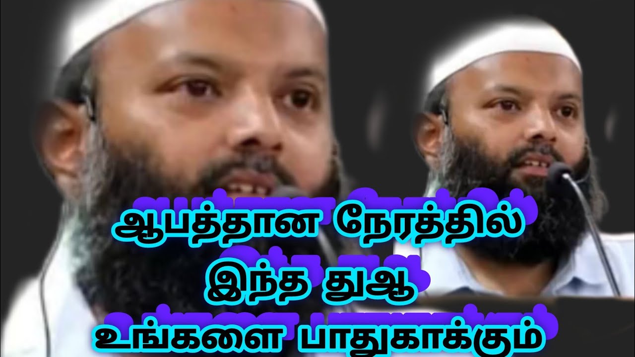 ஆபத்தான நேரங்களில் இந்த துஆ உங்களை பாதுகாக்கும்