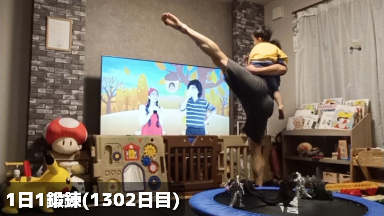 1日1鍛錬(1302日目)突き蹴り 2026/02/01