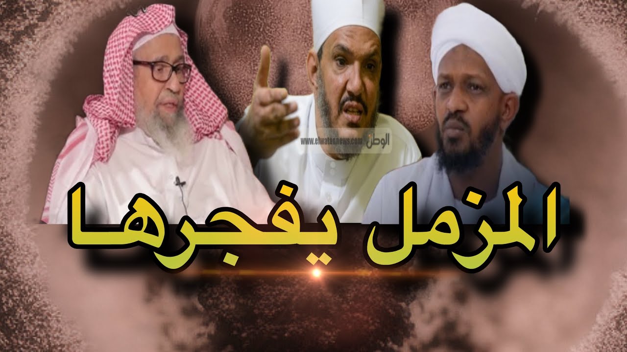 مزمل فقيري يفجرها في الرضواني ويظهر منهجه الخفي#ماجد_الحامدي#