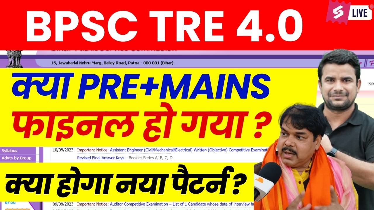 BPSC TRE 4.0 Latest news | BPSC TRE 4 Vacancy Update | Bihar Shikshak Bharti Exam Date 2026 | DH SIR