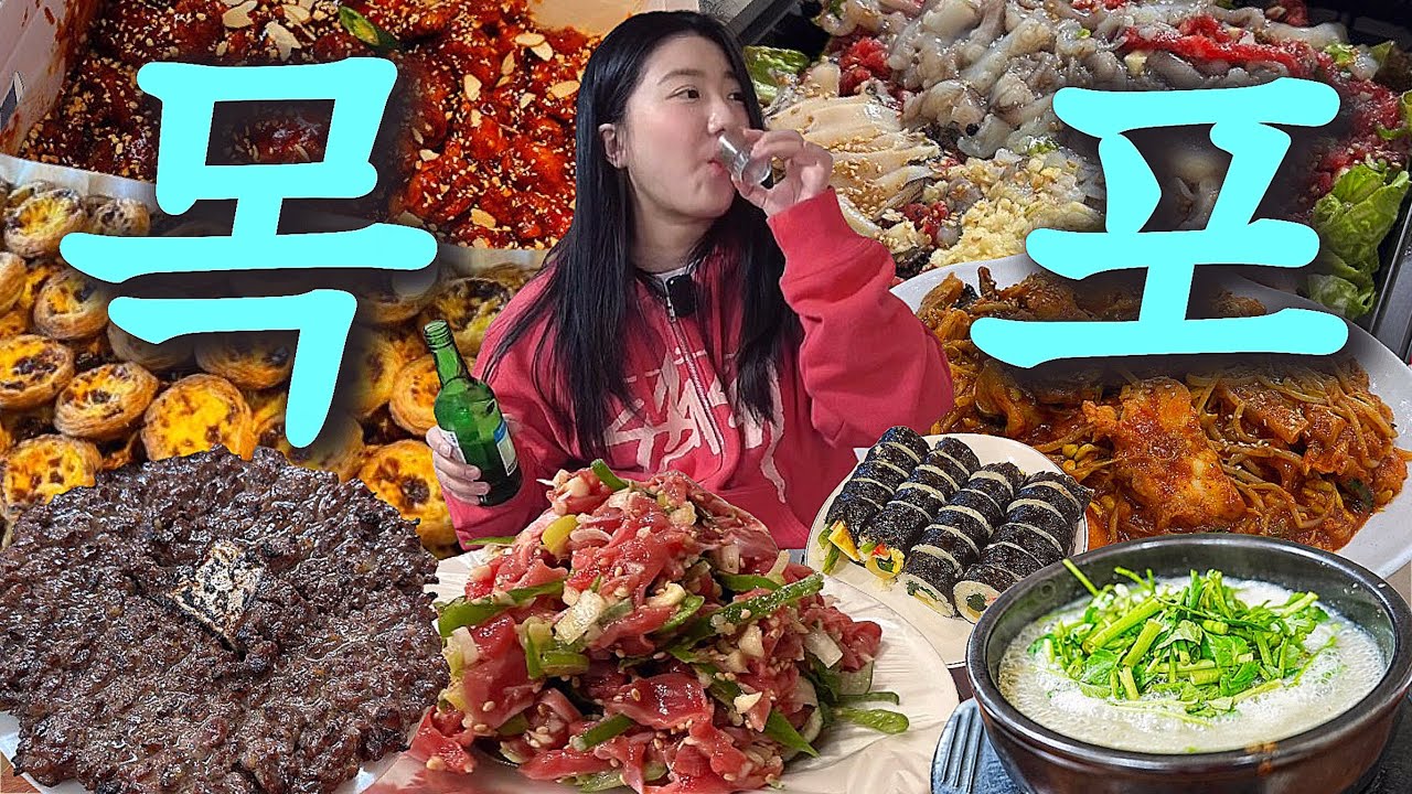 목포 먹방 브이로그😋 푸짐한 인심에 콸콸 들이붓다가 일주일 앓아누었읍니다😇 포미아구찜 목포 낙지 호롱이 쫄복탕 성식당 88포장마차 커피창고로