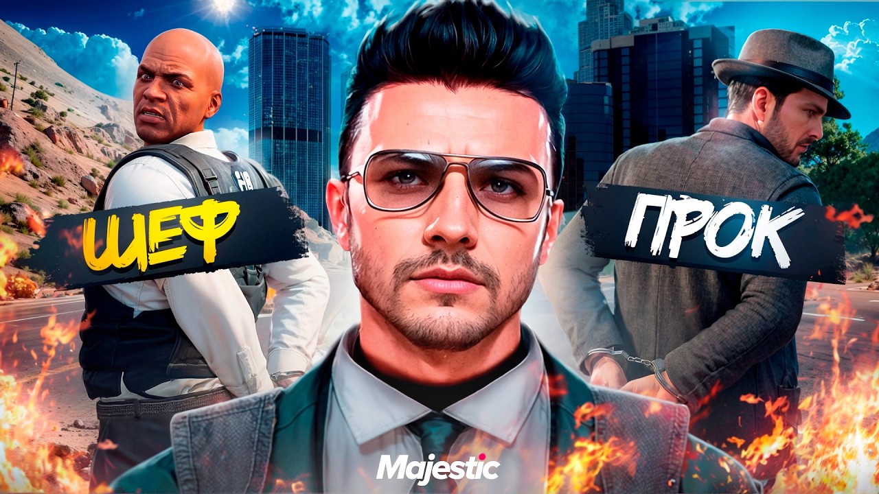 КАК Я УВОЛИЛ ВСЕХ ГОСНИКОВ НА GTA 5 RP Majestic
