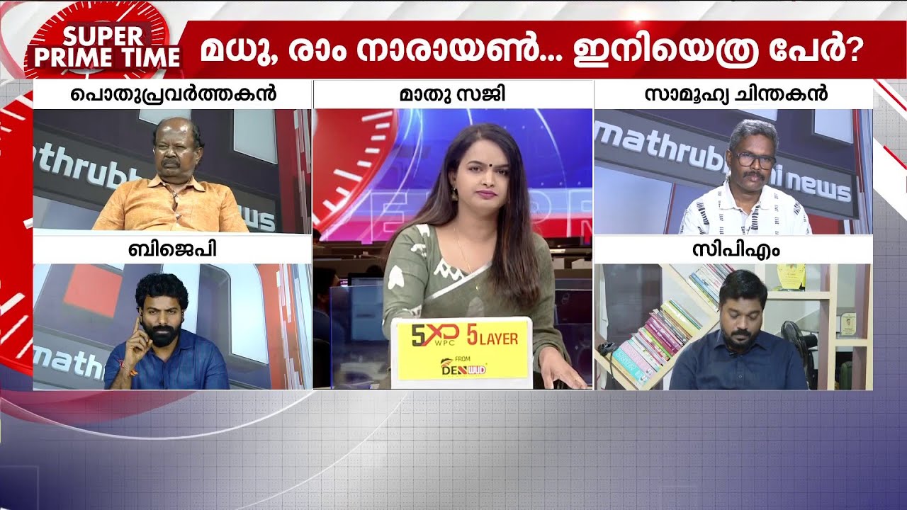 നരഭോജികളുടെ നാടോ? | Walayar Mob Lynching Case | Ram Narayanan | Palakkad | Super Prime Time