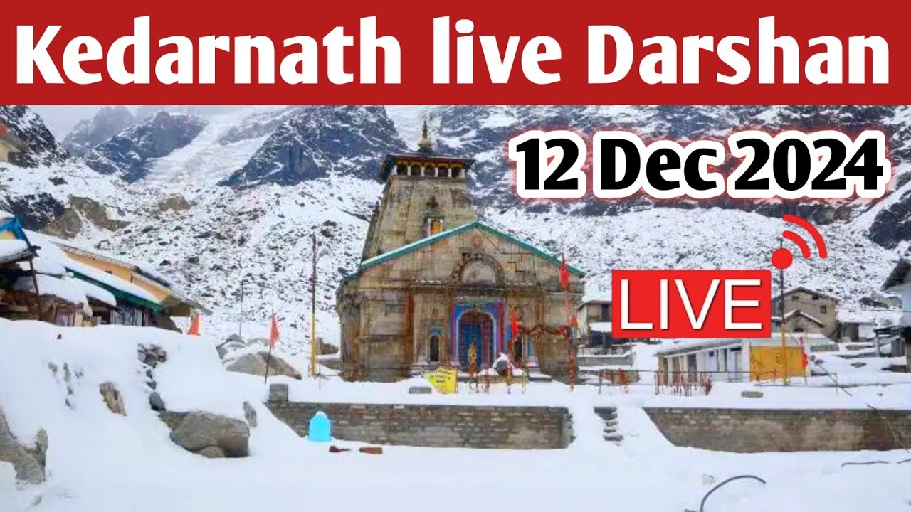 kedarnath live | श्री केदारनाथ धाम से आज का लाइव दर्शन | kedarnath today | Gop Tv | @Gopvlogger