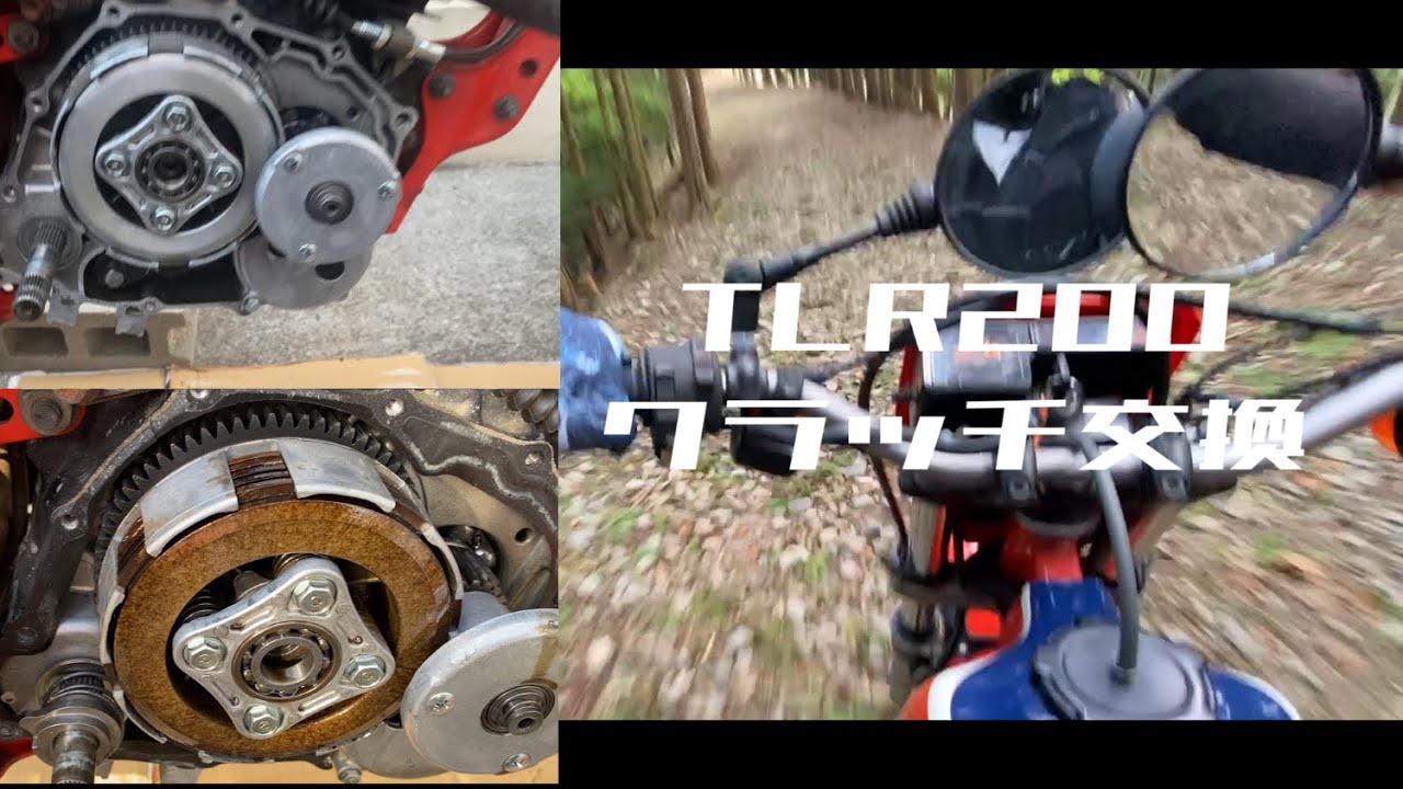 【TLR200 DIY】クラッチ板交換 ハウジング研磨 オイル交換