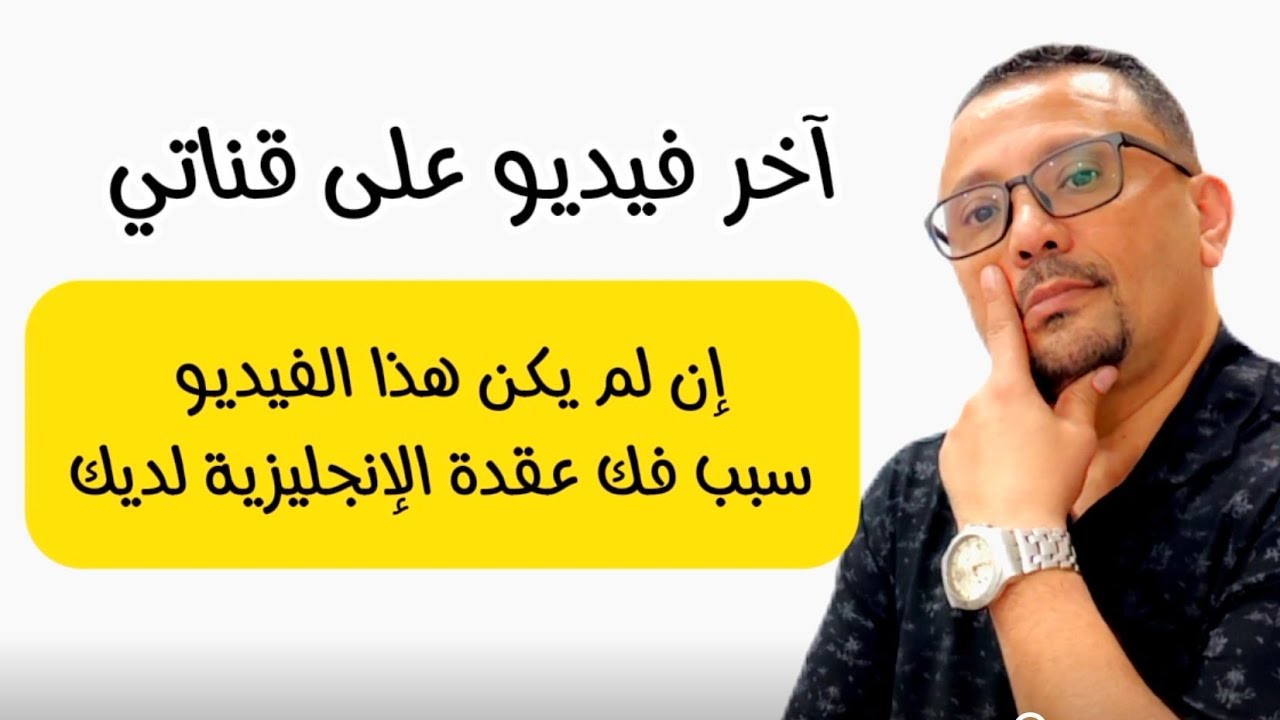 السر المعجزه لتعلم الإنجليزية The secret