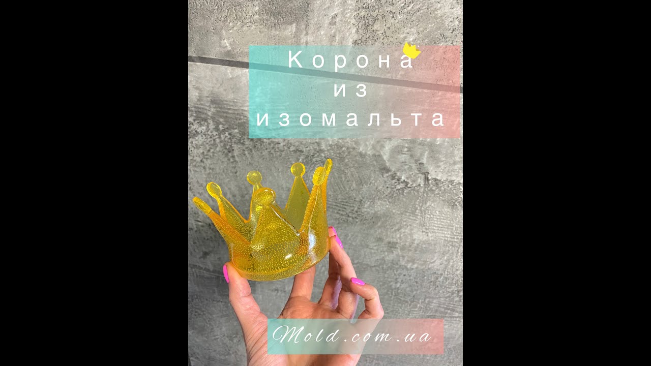 Корона из изомальта. OrehovaCakes