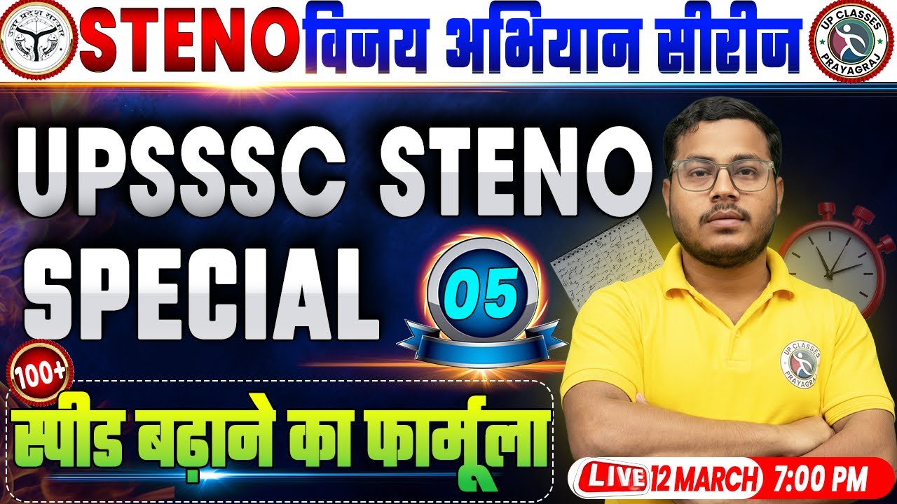 #5 | UPSSSC STENO | विजय अभियान Series | 80 WPM हिंदी शॉर्टहैंड  Dictation | Sahil Sir