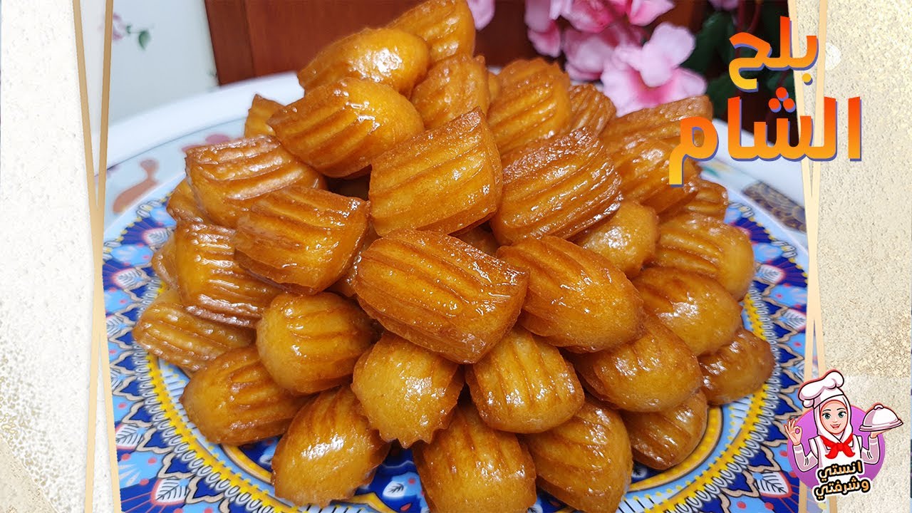اطيب واسهل وصفة بلح الشام ممكن تعملوها بالبيت | مقرمشه من الخارج وطريه من الداخل 😋😋😋