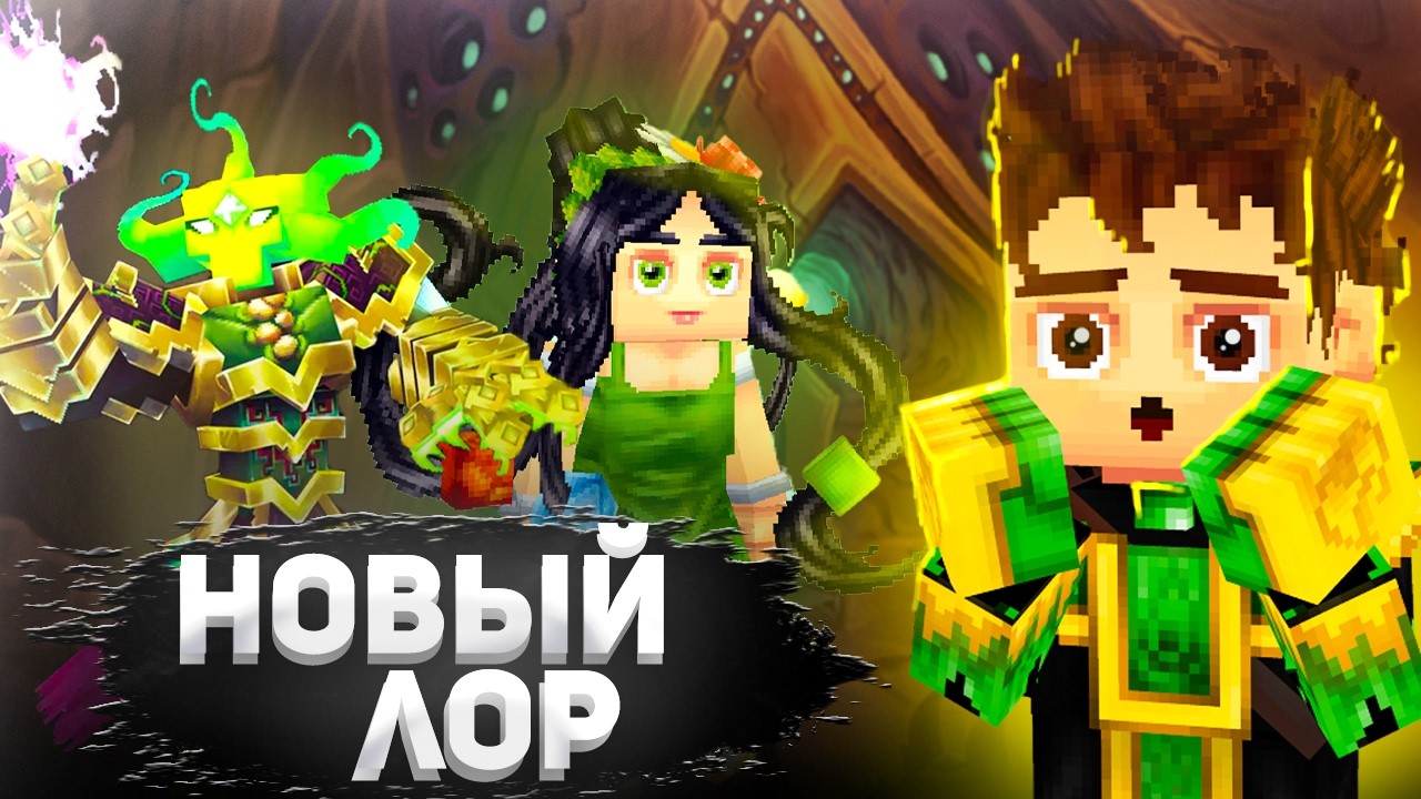 РАСКРЫЛИ ЛОР HYTALE — НОВЫЙ БЛОГ-ПОСТ И МАШИНИМА!
