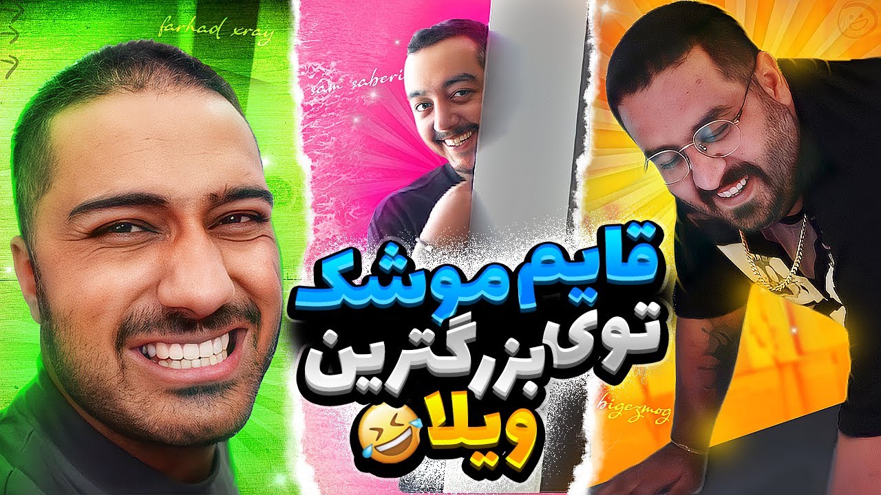 HIDE & SEEK 👀 قایم موشک باحال تو بزرگترین ویلا