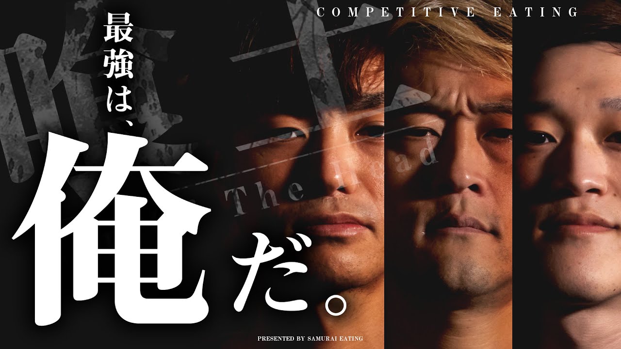【第2回喰王】喰王 〜Top Of The Head〜 最強を競い合え‼【ぞうさんパクパク】【カワザイル】【マックス鈴木】