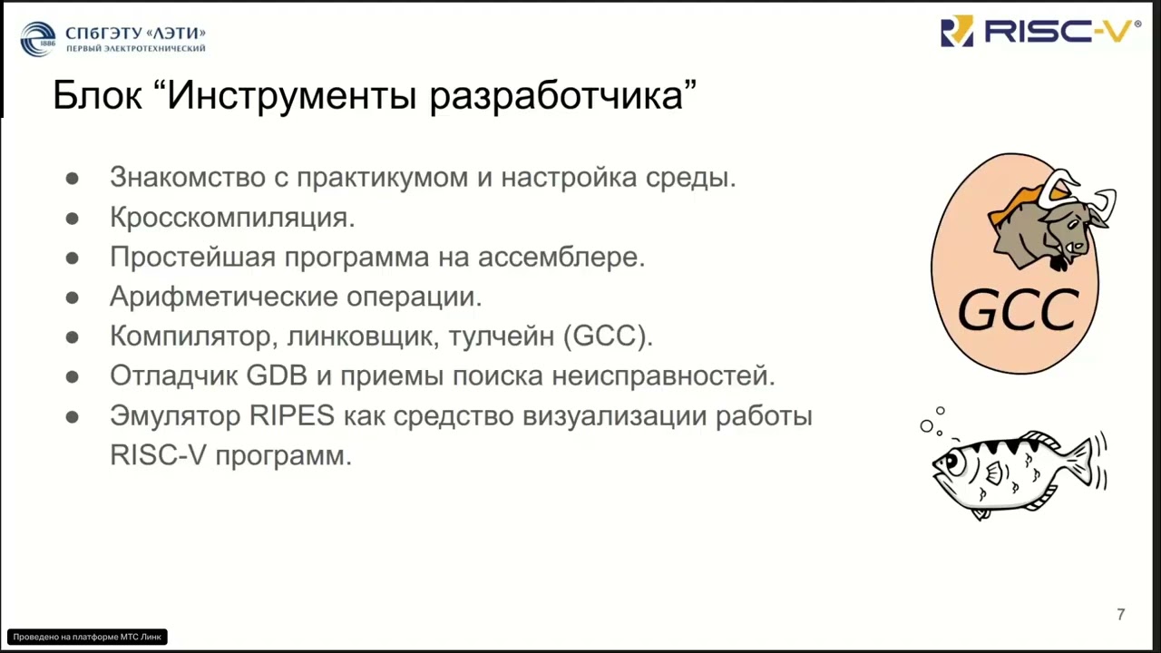Запись вебинара «Введение в ассемблер RISC-V»