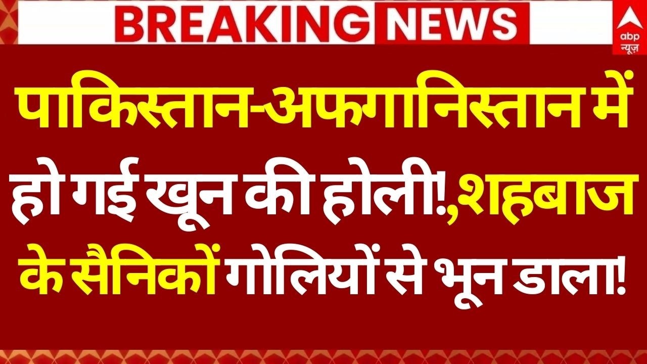 Afghanistan Strike on Terrorist Place LIVE: पाकिस्तान-अफगानिस्तान में हो गई खून की होली!