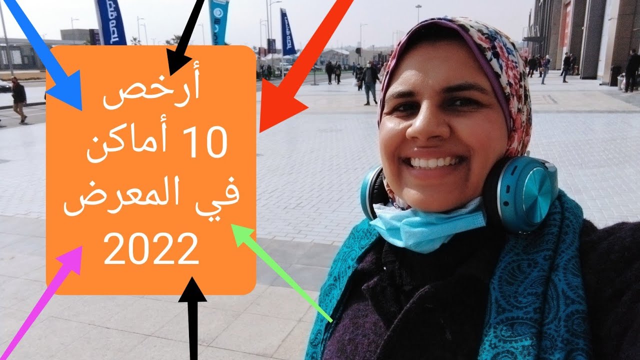 أرخص  10 أماكن لشراء الكتب في معرض الكتاب 2022