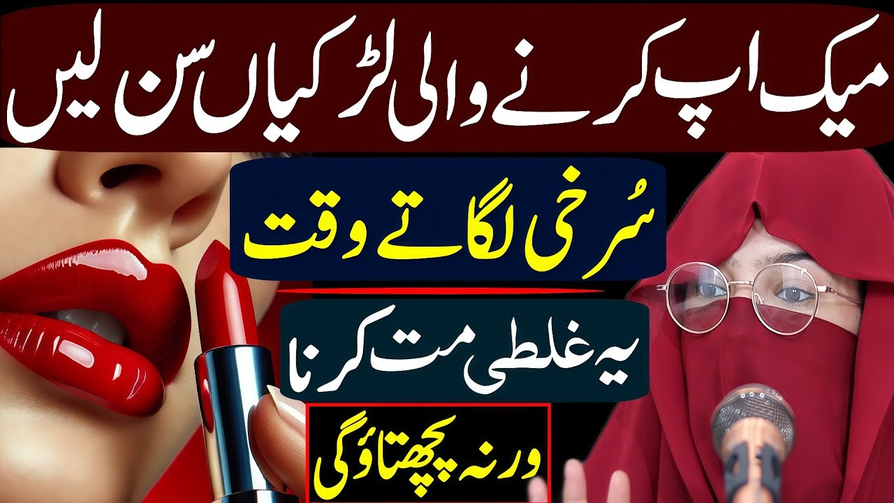 MAKE-UP KARNE WALI LADKI PAR ALLAH KA AZAB | ALIMA JANNAT BUKHARI | AZAB KA BAYAN 2025 | URDU STORY