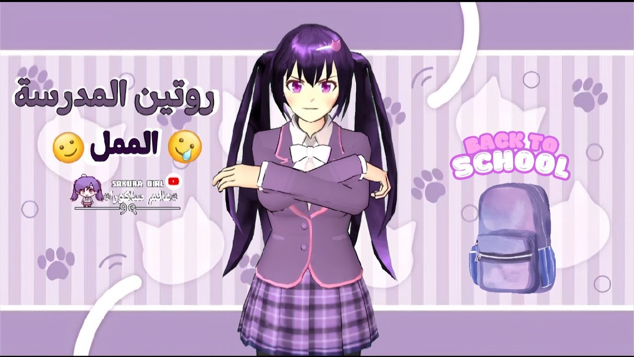 روتـيـن مدرسي فـيـديو مضحك❕💜🍇