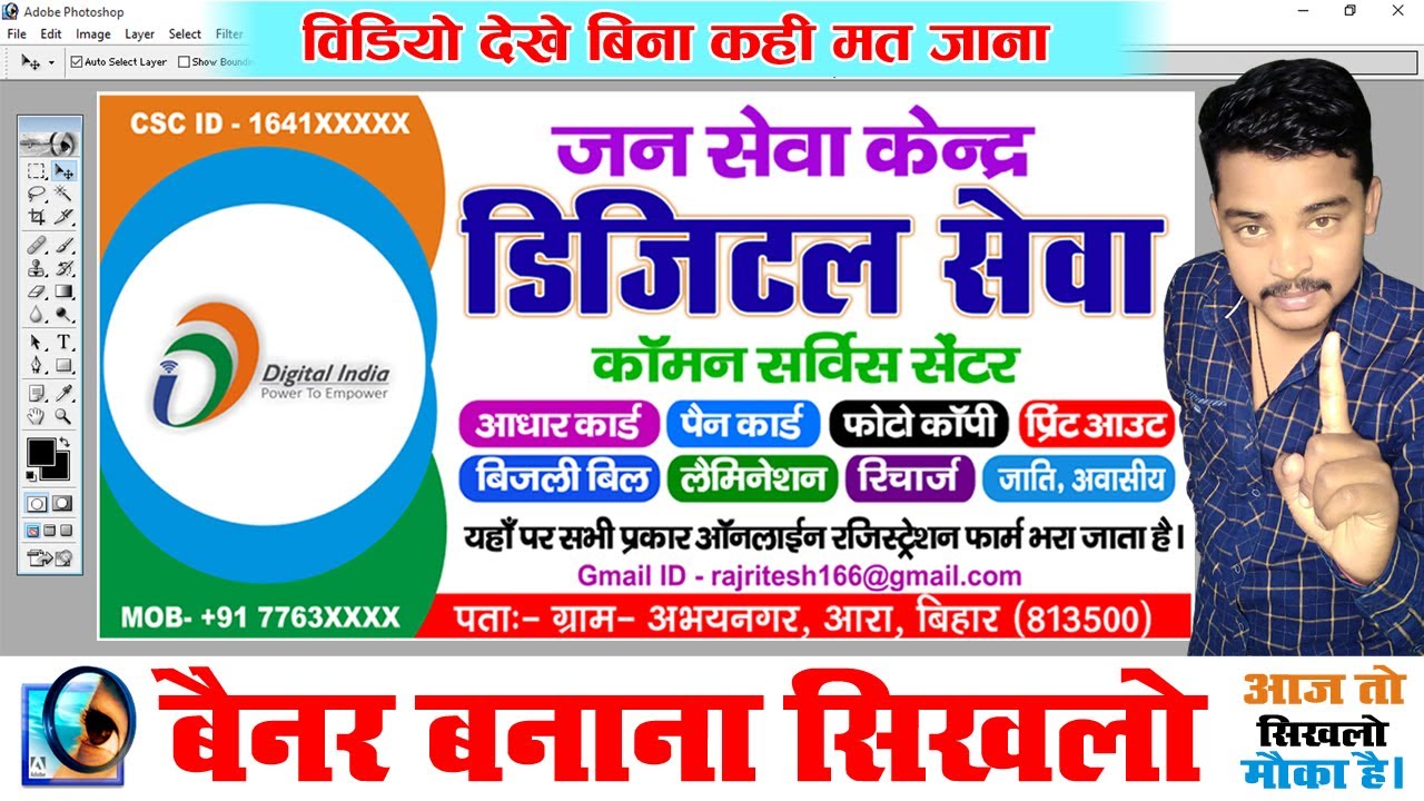 CSC का Banner बनाना सिखलो - CSC Banner Design | Banner Design in Photoshop