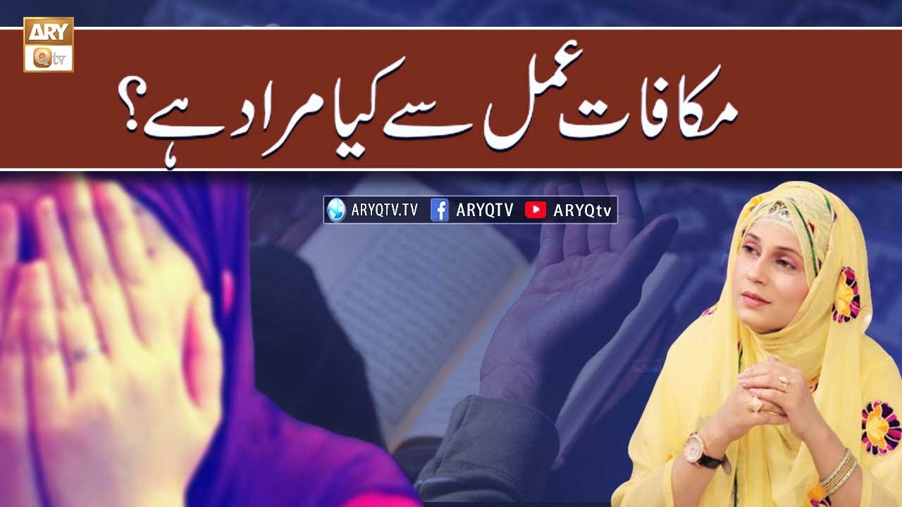 Makafat-e-Amal Se Kia Murad Hai | Program: Meri Pehchan | Syeda Zainab | ARY Qtv