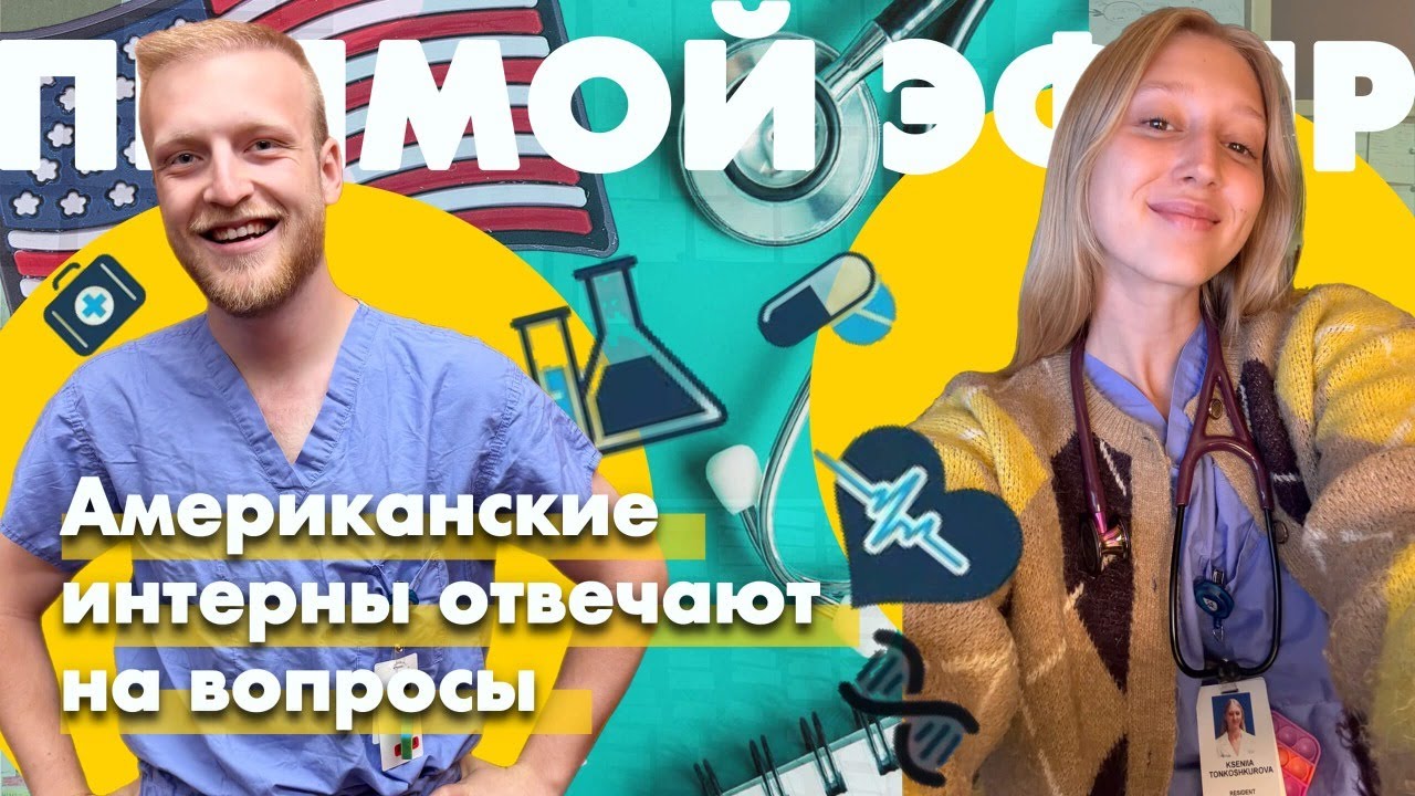 Степы, матч и резидентура США - отвечаем на любые ваши вопросы