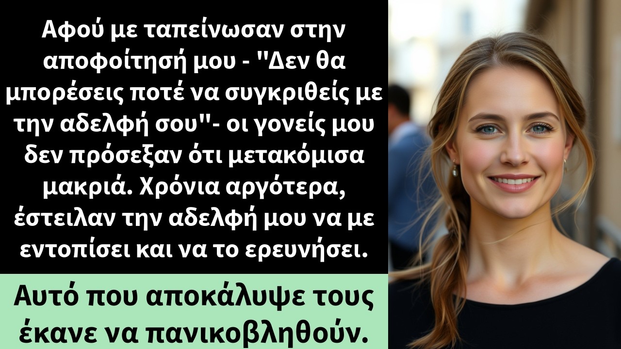 Αφού με ταπείνωσαν στην αποφοίτησή μου - 