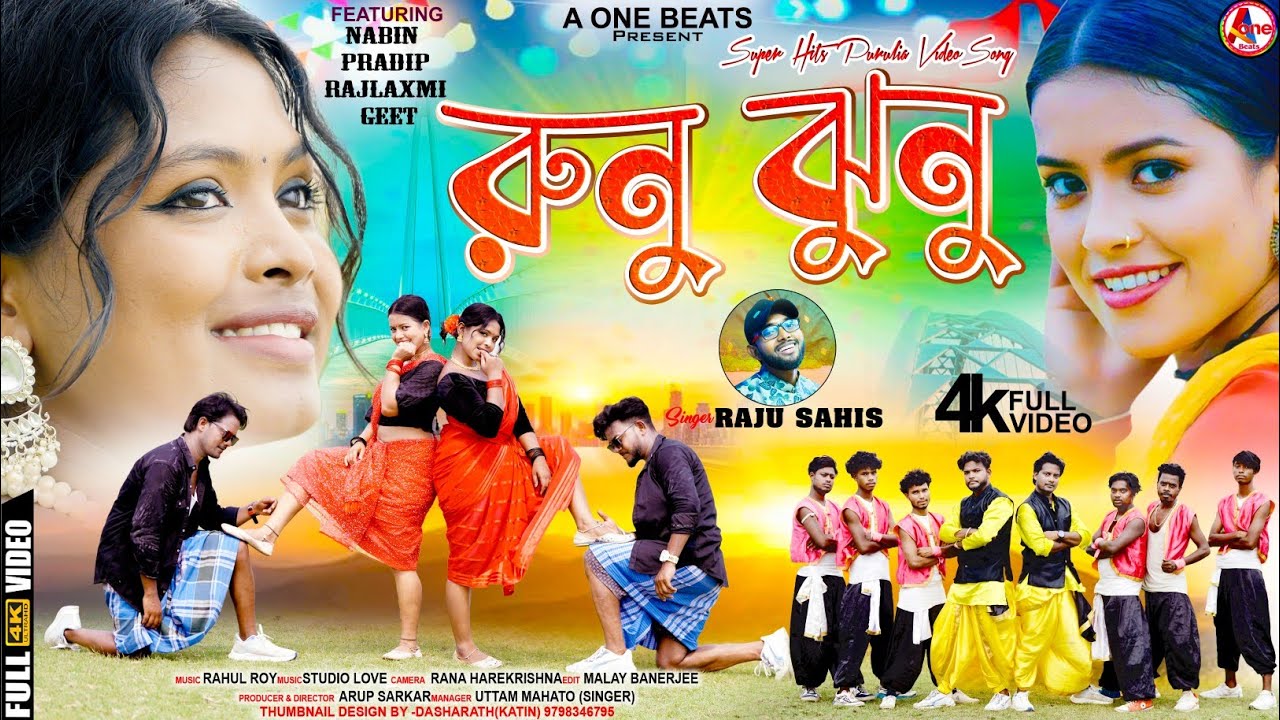 RUNU JHUNU ll রুনু ঝুনু ll RAJU SAHIS ll NEW PURULIA VIDEO SONG 2024