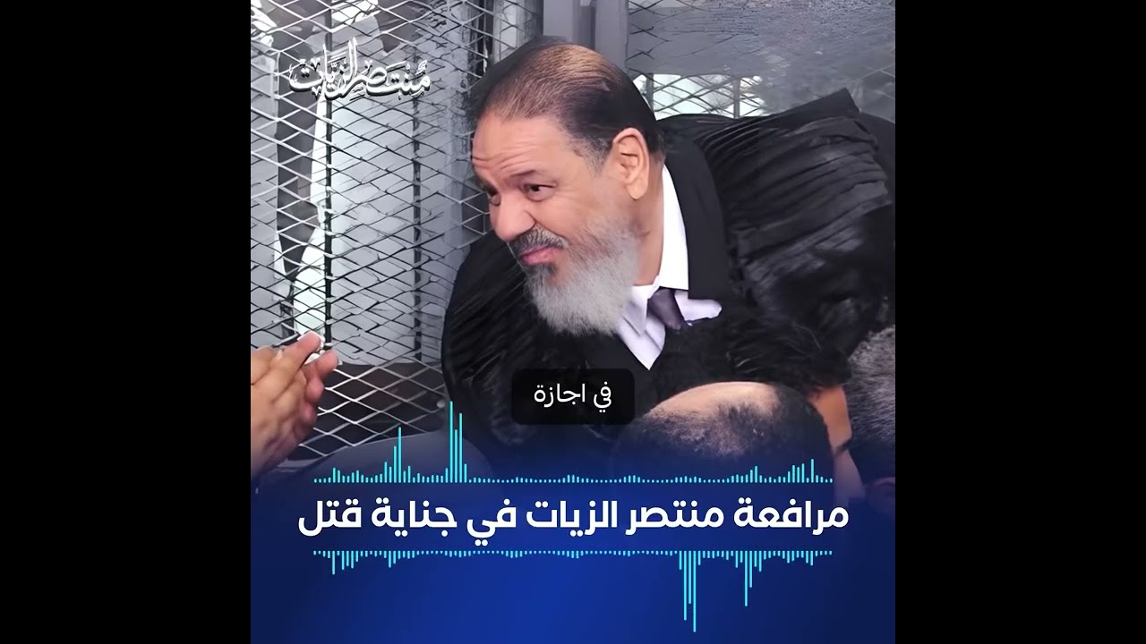 مرافعة في جناية قتل