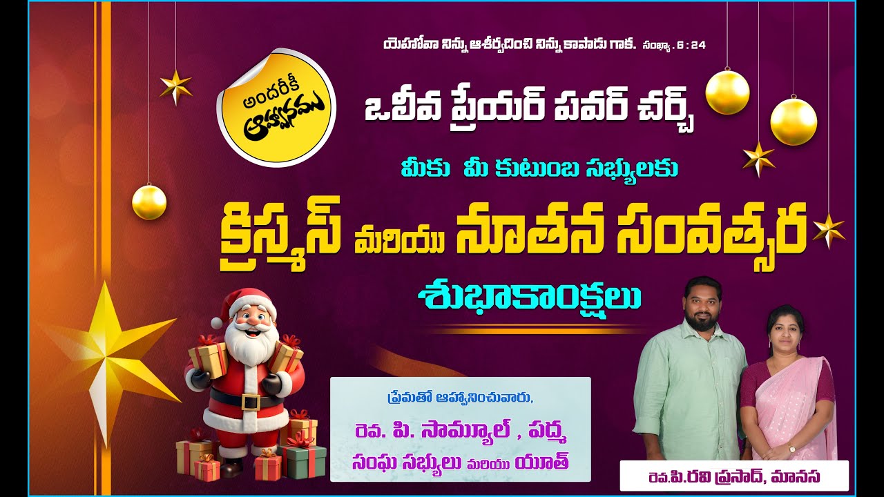 GRAND CHRISTMAS || OPPC MINISTRY || PERAVARAM