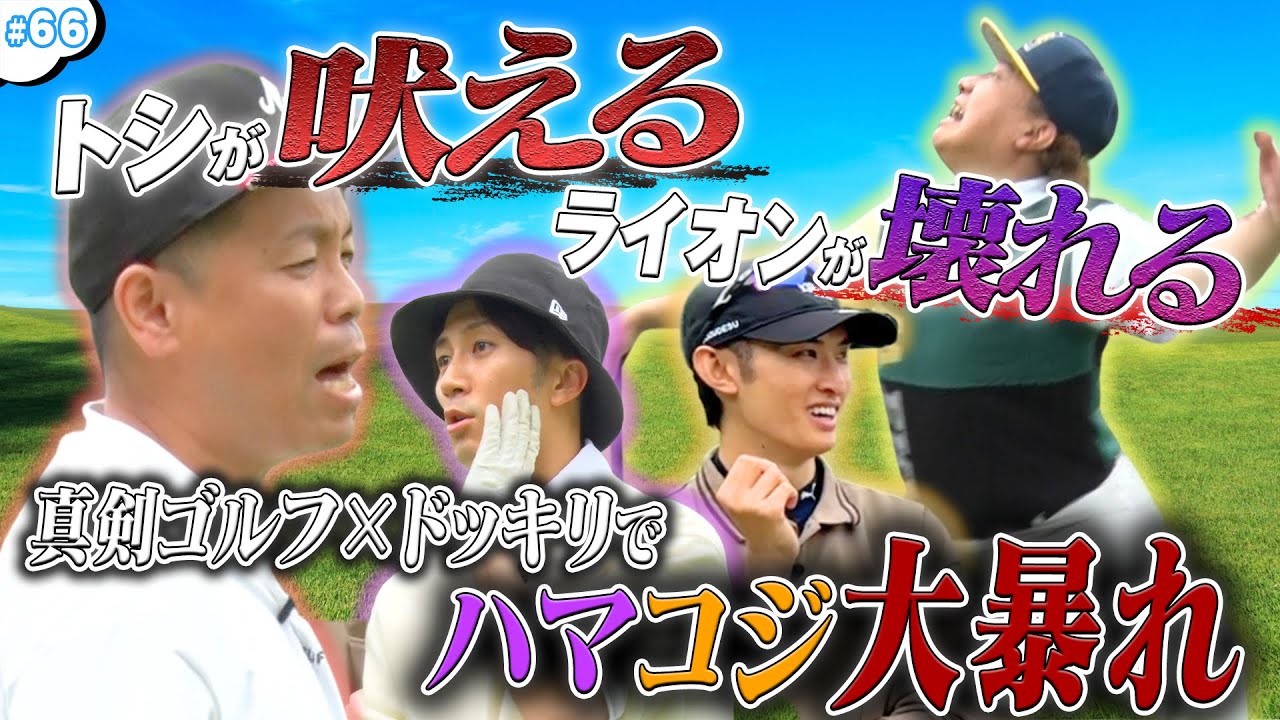 #66【ツッコミゴルフ📢🤣】何個ツッコミワードを引き出せるのか⁉️⛳️
