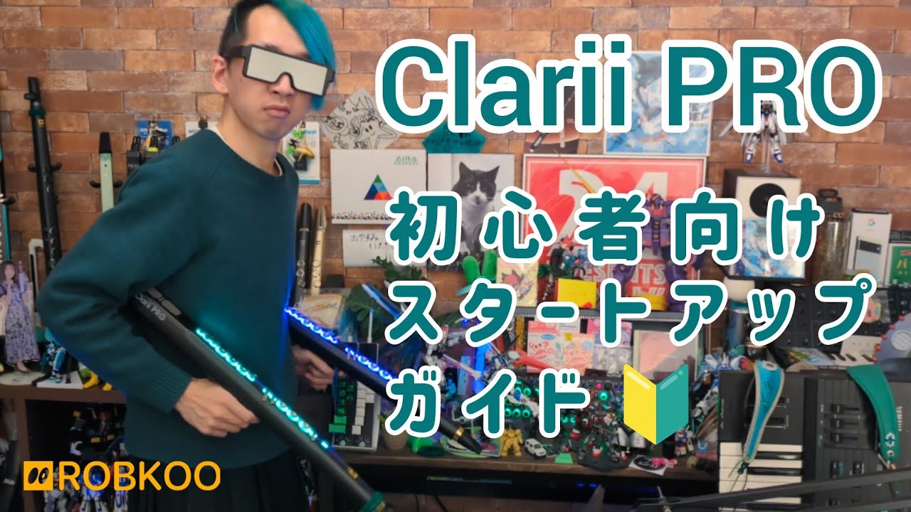 【初心者向け🔰】Clarii PROスタートアップガイド1 / ROBKOO