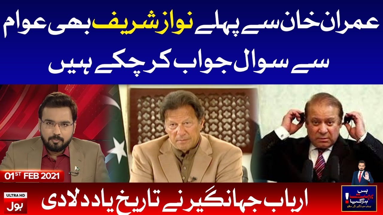 Bus Bohat Hogaya with Arbab Jahangir Complete Episode 1st February 2021