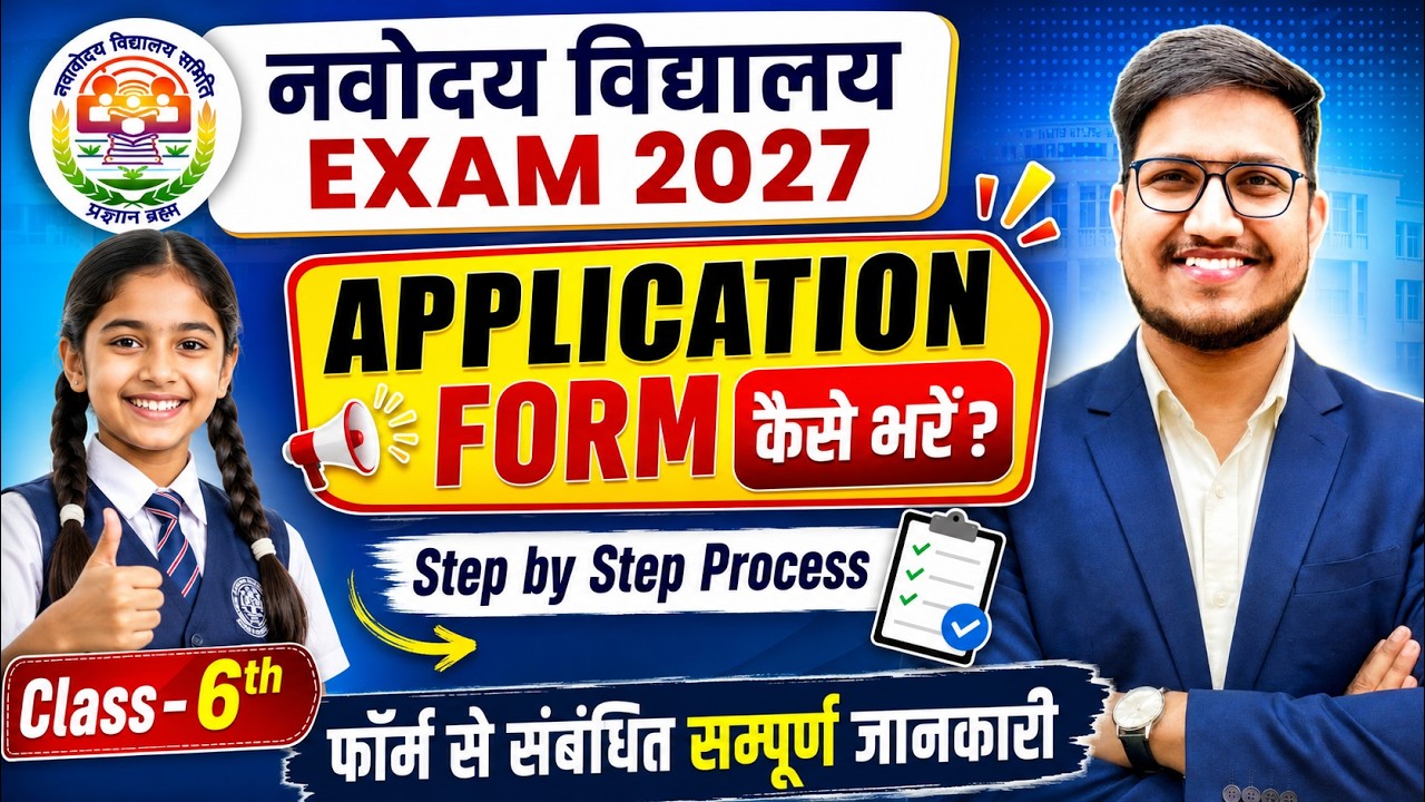 How to fill JNVST-6th Application Form✅नवोदय-6th का फॉर्म कैसे भरें🔥Step-by-step Process JNVST-2027