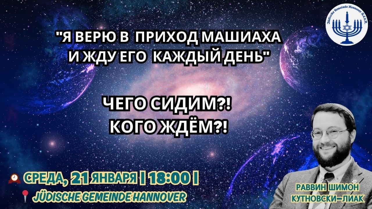 Машиах: кто он на самом деле? Не то, что вы думаете&hellip;