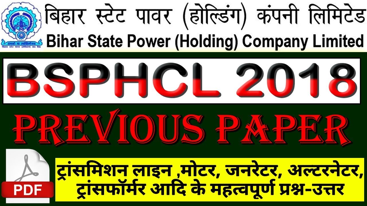 BSPHCL Previous paper