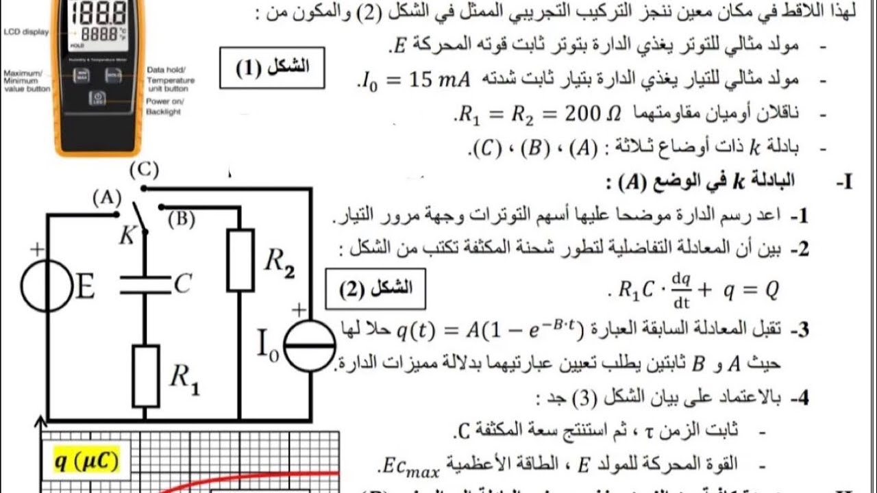 تمرين جيد في الدارة RC
