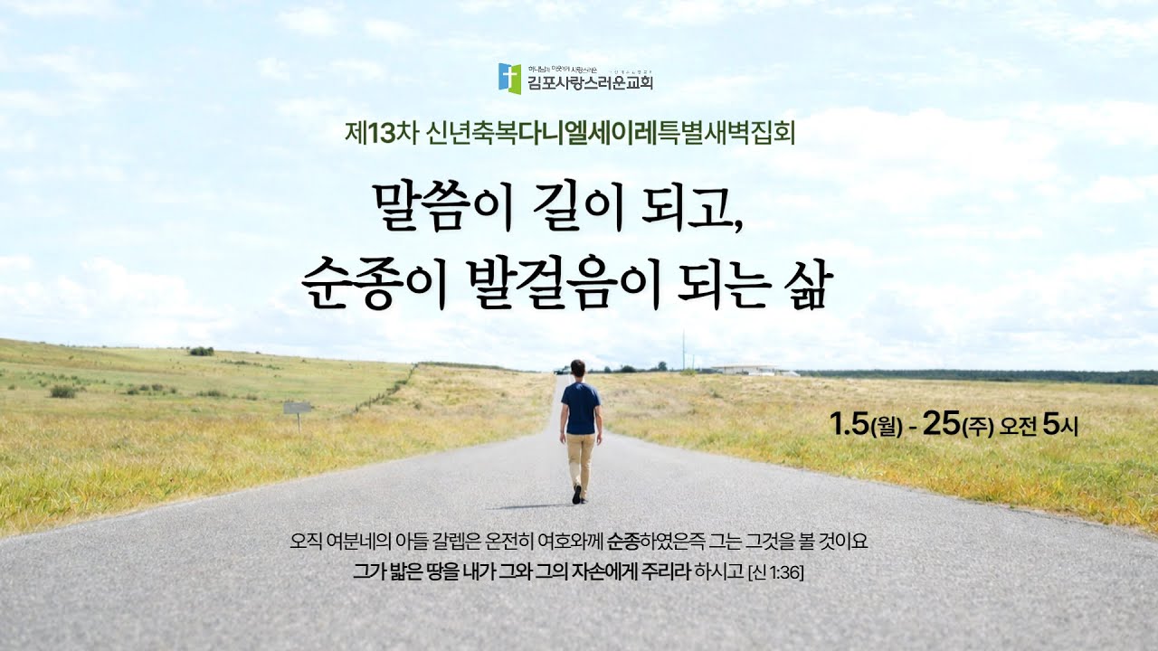 260121 김포사랑스러운교회 신년축복다니엘특별새벽집회(막 2:17)