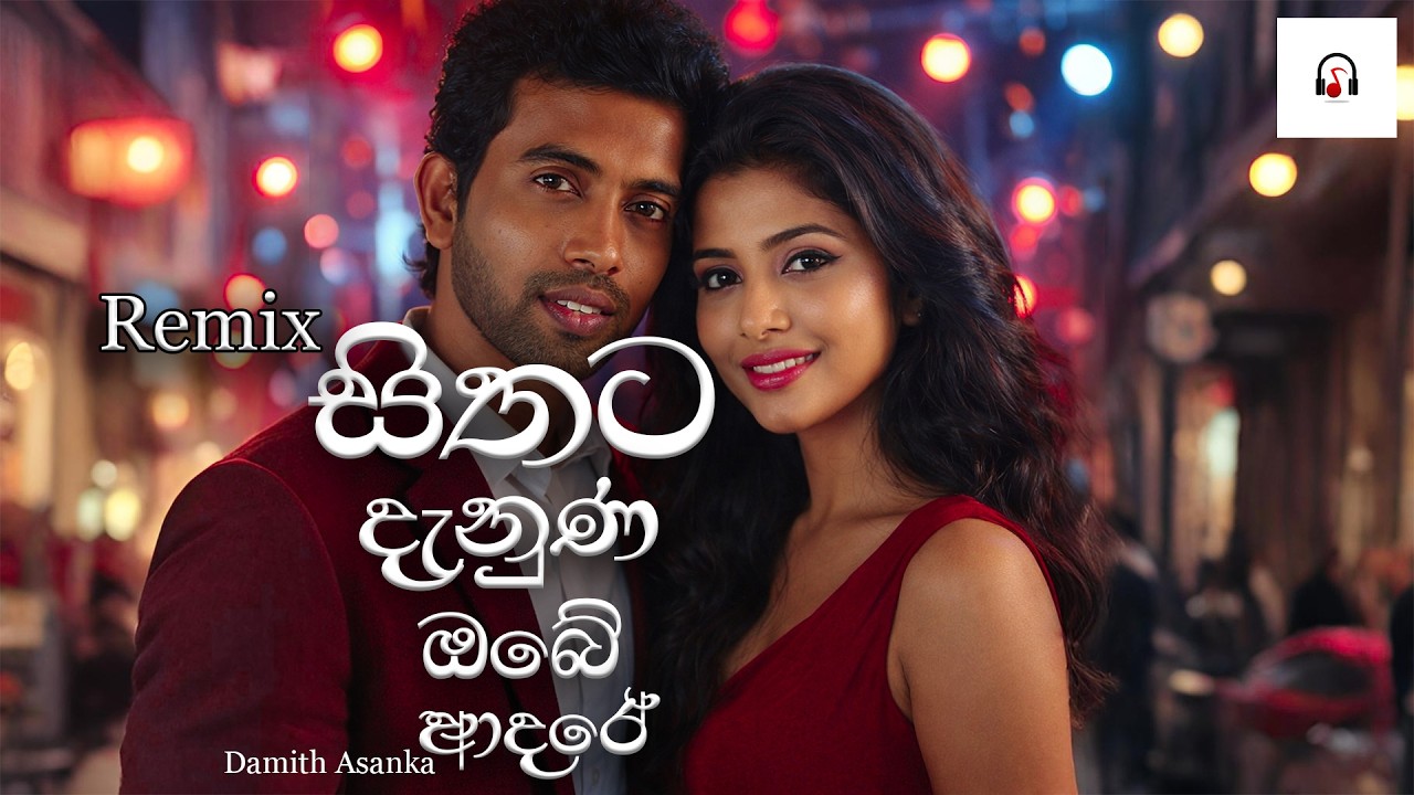 Sithata Danunu Obe Adare (සිතට දැනුනු ඔබේ ආදරේ)  Damith Asanka | Sinhala EDM Remix 2026 | DJ Version
