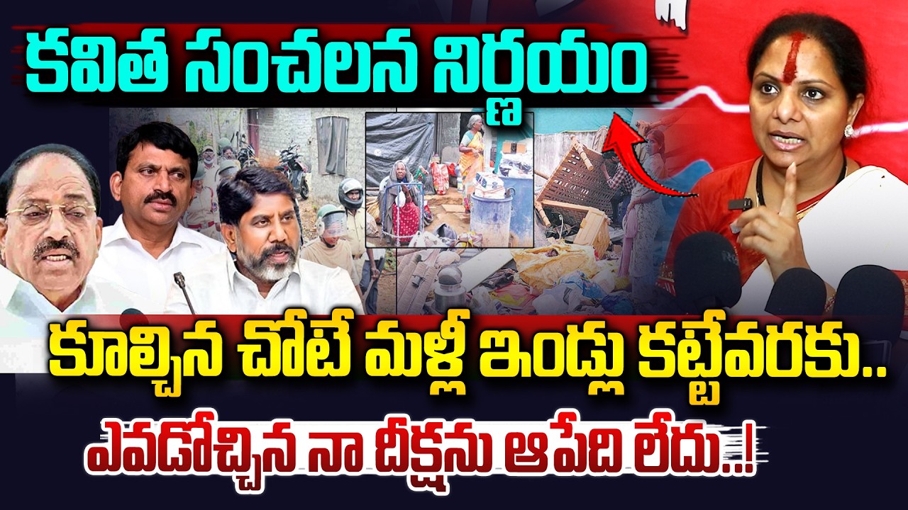 కవిత సంచలన నిర్ణయం..| Kalvakuntla Kavitha On Khammam Bhoodan Land Issue | Velugumatla | Vahini Tv