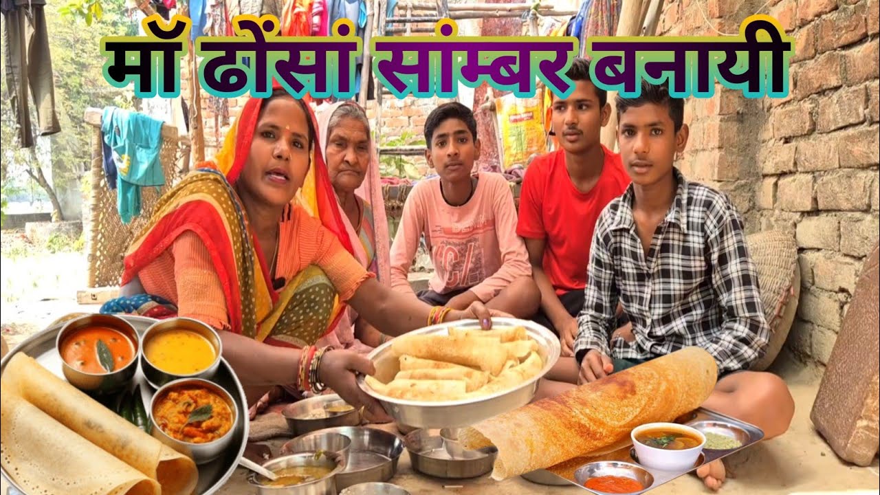 माॅ सांम्बर डोसा बनायी, ढोसा सांम्बर कैसे बनाएं, कोहडे की सांम्बर चावल की ढोसा कैसे बनाएं,#MEECOMEDY