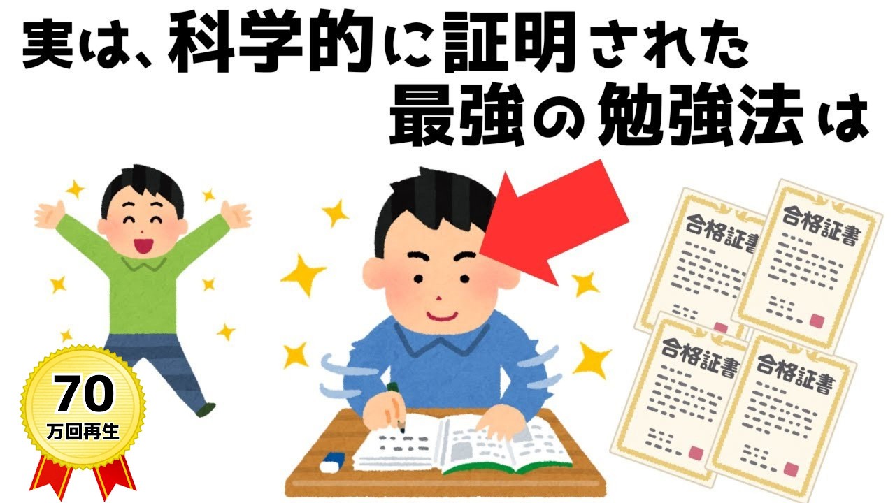 【超有益】誰も教えてくれなかった最強の勉強法