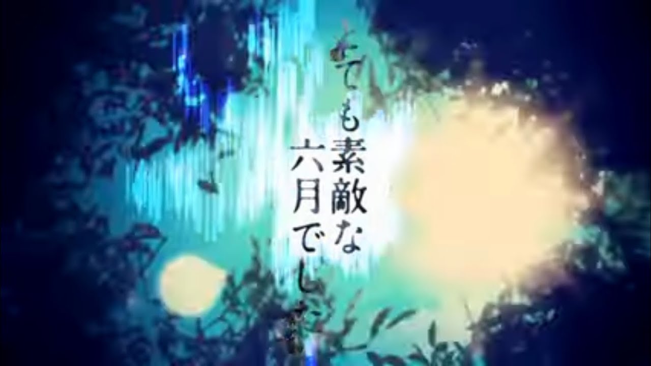 とても素敵な六月でした - Cover / ふぉるて